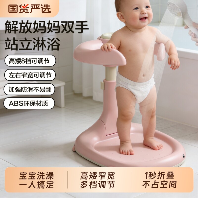 宝宝站立洗澡神器儿童沐浴台洗屁股防滑支架扶手婴幼儿淋浴盆折叠
