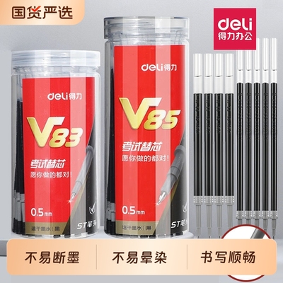 得力中性笔笔芯0.5子弹头替换芯