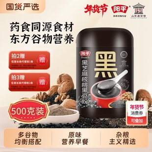 阳平黑芝麻核桃黑豆粉五黑粉七黑桑葚黑米五谷早餐食材谷物养生