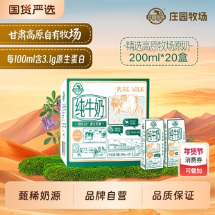 【11月份】庄园牧场6.2g乳蛋白纯牛奶200ml*20盒早餐奶