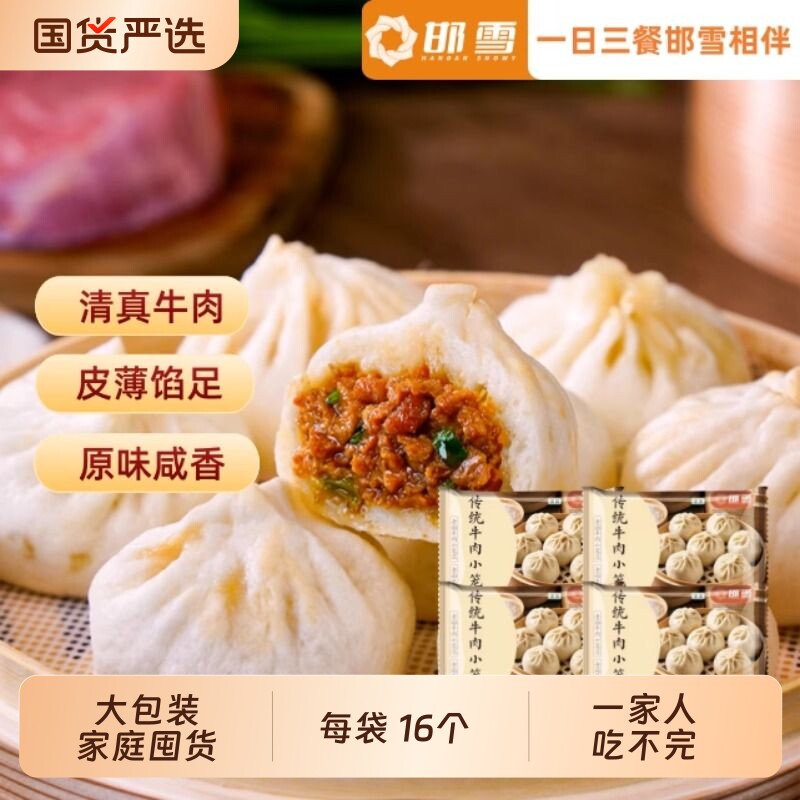 清真牛肉小笼包邯雪传统正宗包子家庭囤货大包装儿童早餐上班速食
