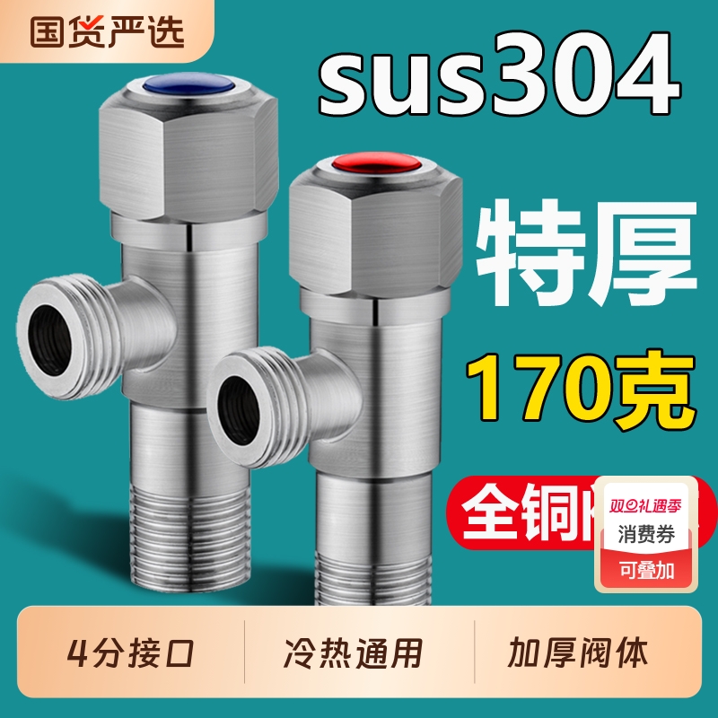 全纯304不锈钢角阀三角阀水阀开关加长加厚4分冷热水龙头洗衣机