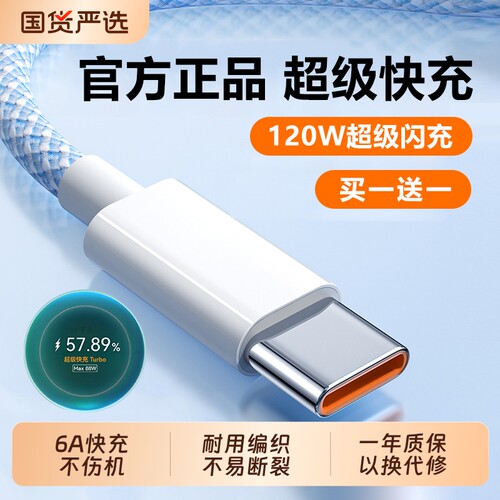 鸿适type-c数据线快充适用苹果华为充电线荣耀小米安卓Mate60Pro编织双C充电线typec车载6a闪充数据线120W