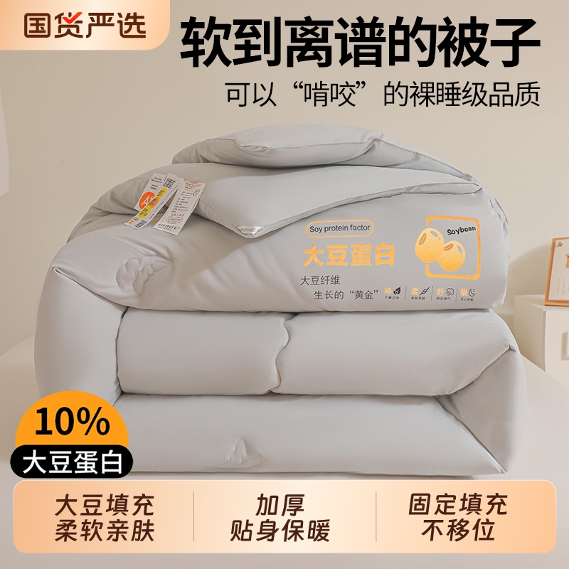 南极人大豆纤维被子冬被春秋被芯单人四季通用儿童加厚保暖被褥