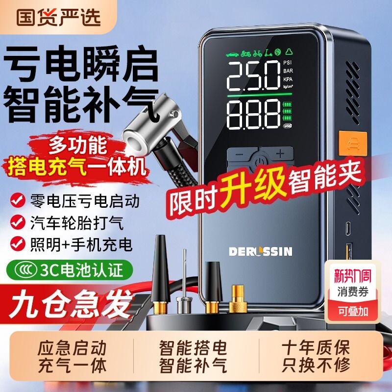 汽车充气泵启动应急电源搭电宝一体电瓶线搭火搭电神器12v24v专