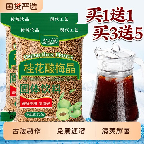 【火锅店同款】酸梅汤粉原材料包