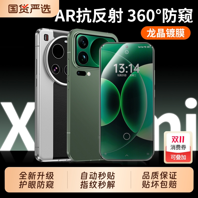 适用小米17系列360°护眼防窥膜