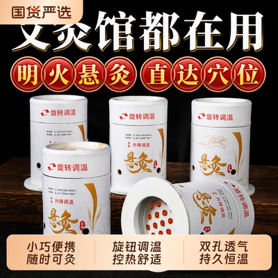 艾灸盒随身灸家用艾灸器具大全工具雷火灸艾柱无烟罐小悬灸筒防烫