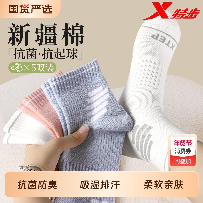 特步袜子女款秋冬吸汗透气抑菌防臭防滑中筒袜健身骑行跑步运动袜