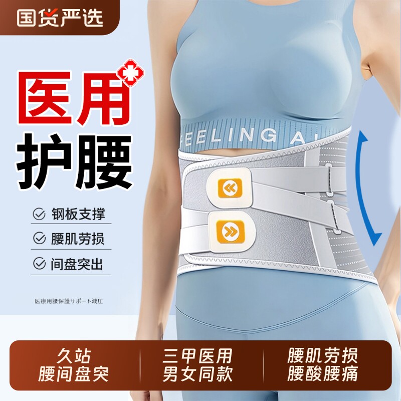 医用护腰带腰椎间盘突出腰肌劳损腰部腰围男女士专用久坐神器腰间