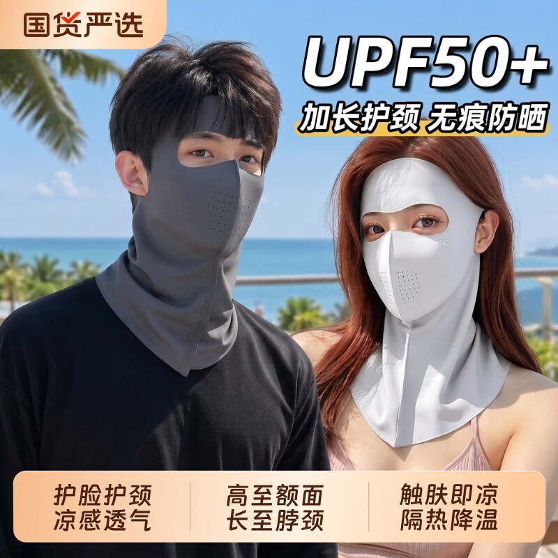 防晒面罩男护颈一体防紫外线2026新款全脸骑行女士遮阳口罩物理