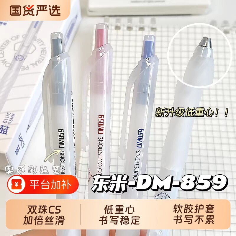 东米中性笔红笔859低重心高颜值ins风按动刷题笔速干顺滑cs签字圆珠笔学生专用考试黑水笔学习文具官方旗舰店