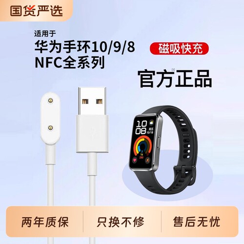 适用华为手环11充电线华为手环10充电器9磁吸式底座官方NFC版数据线8运动智能配件67手表表带配件1669L