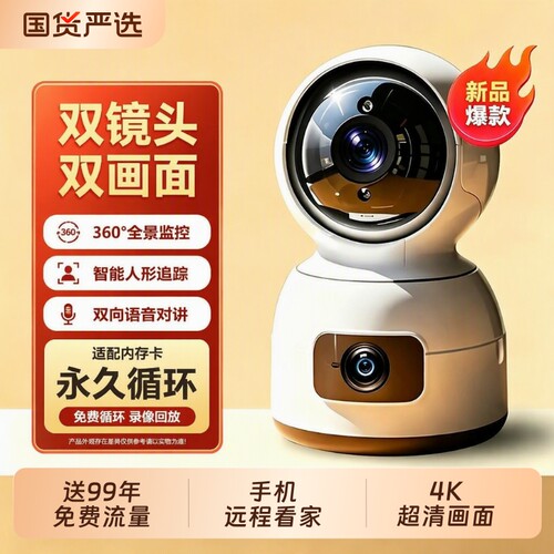 wifi无线家用监控器摄像头5g网络