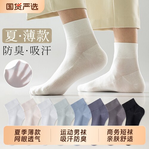 袜子男夏薄款青少年网眼运动袜