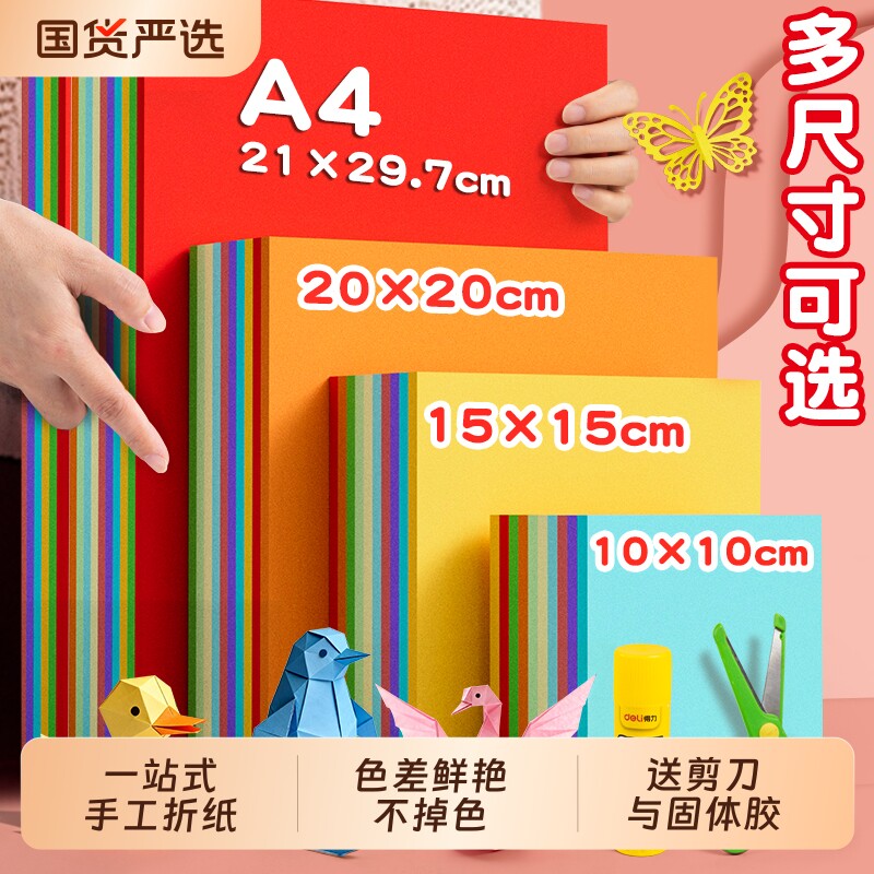 彩色折纸手工儿童彩纸套装diy卡纸正方形a4幼儿园小学生剪纸窗花