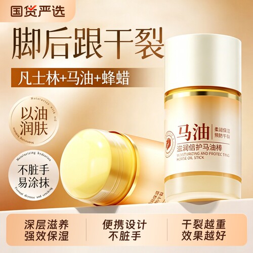 马油膏脚后跟干裂凡士林手足霜防裂补水保湿护手霜足脱皮开裂滋润
