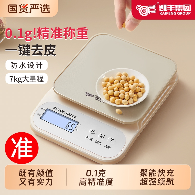 凯丰厨房电子秤克称小型精准电子称家用烘焙称重食物秤克重称克数