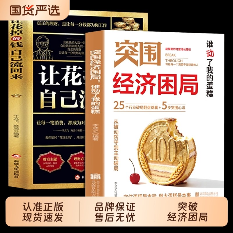 抖音同款突围经济困局正版书籍谁动了我的蛋糕复盘成长观势从被动防守到主动破局可复制的财富增长路径思维漫画版负债,书籍/杂志/报纸,儿童文学,淘宝优惠券,粉丝福利购,淘宝优惠卷