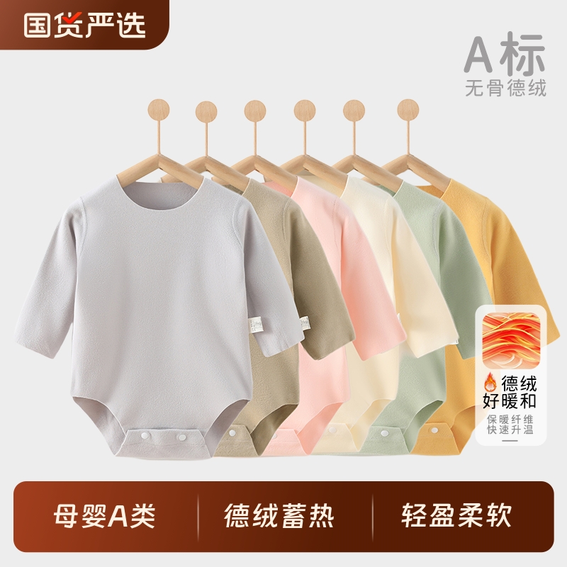 德绒宝宝秋冬季哈衣|360人收藏