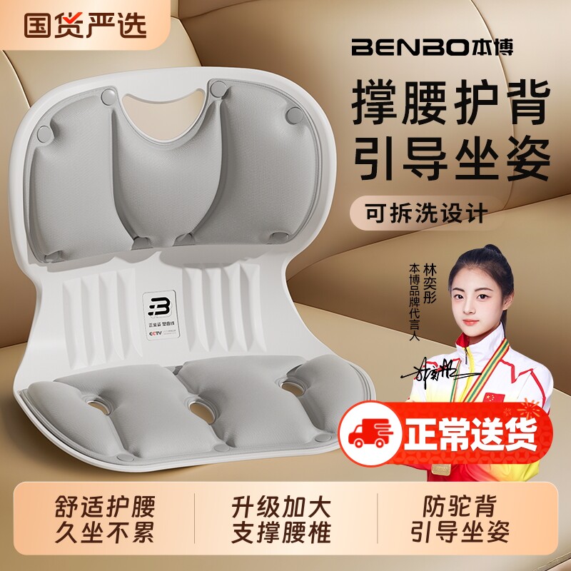 本博人体工学坐姿椅座椅护腰坐垫靠垫神器护腰坐姿椅防驼背支撑