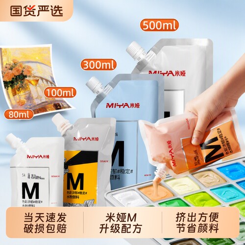 老师推荐米娅水粉果冻颜料补充装