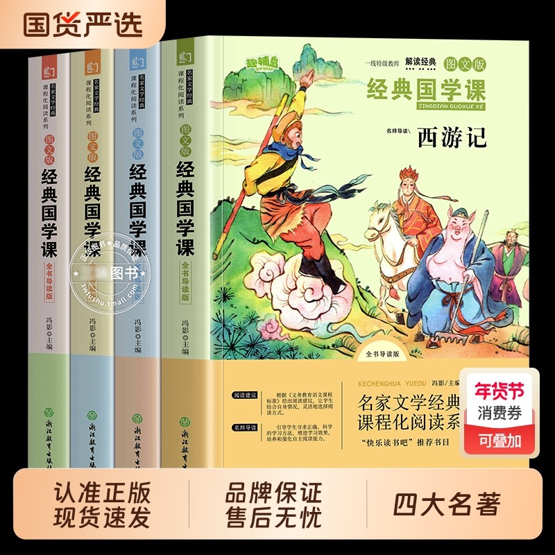 四大名著原著正版小学生版五年级下册必课外阅读书籍 水浒传西游记红楼梦三国演义快乐读书吧五年级下册青少年版本5下全套经典书目,书籍/杂志/报纸,儿童文学,淘宝优惠券,粉丝福利购,淘宝优惠卷