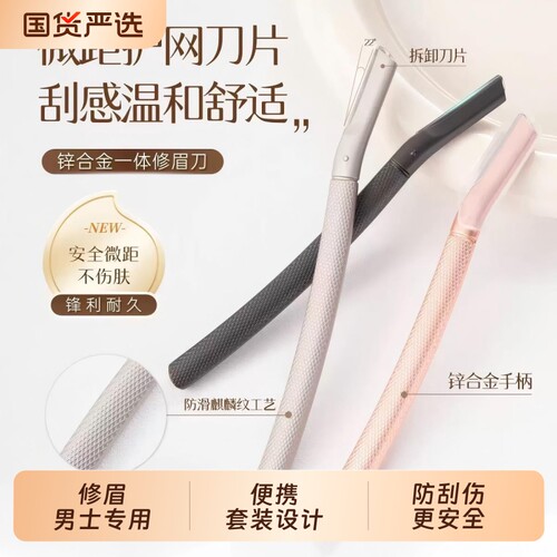 微距修眉刀长柄刮眉刀微距刀片初学者修眉神器美妆工具修眉刀