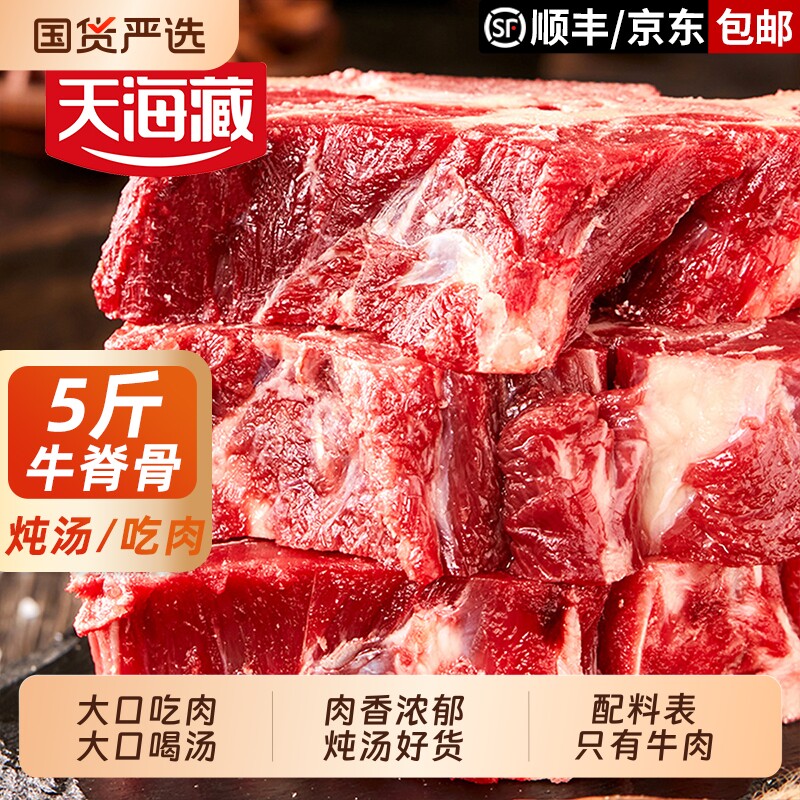 牛脊骨牛蝎子5斤天海藏原切贴骨牛肉牛脖骨澳洲/新西兰生鲜冷冻