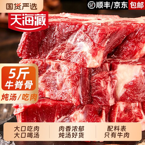 天海藏原切牛脊骨贴骨牛肉牛蝎子