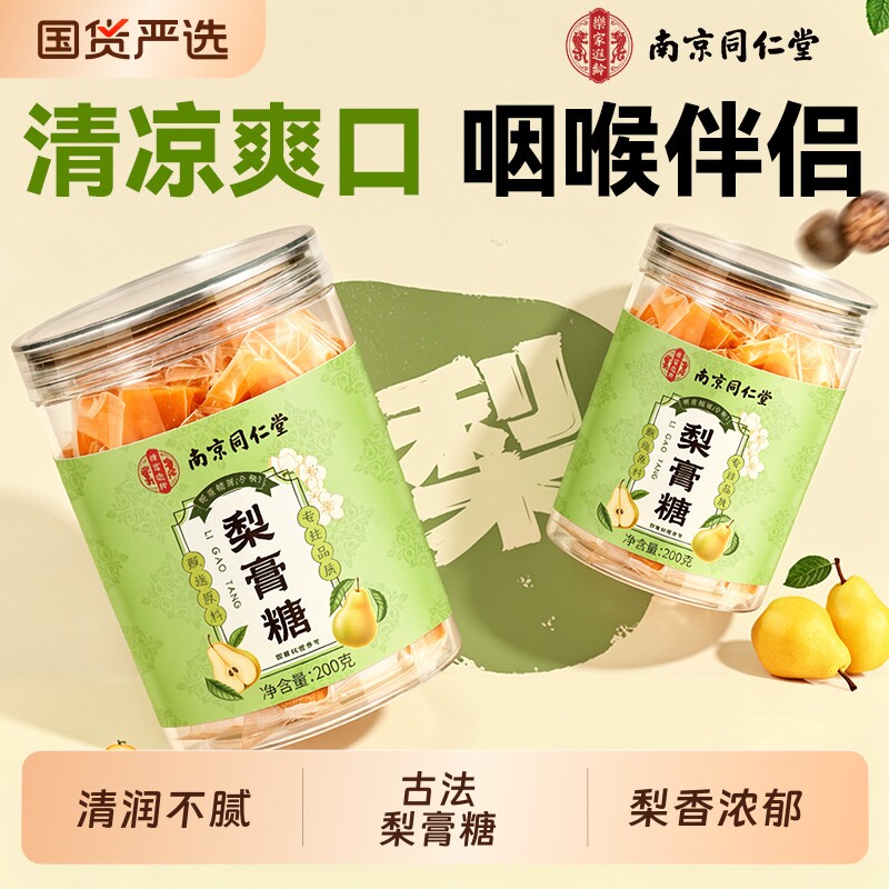同仁堂梨膏糖手工痰止咳润肺化薄荷胖大海罗汉果百草清祛肺喉护嗓