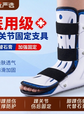 踝关节固定支具脚踝骨折扭伤跖骨下肢小腿术后足踝护具足部康复鞋