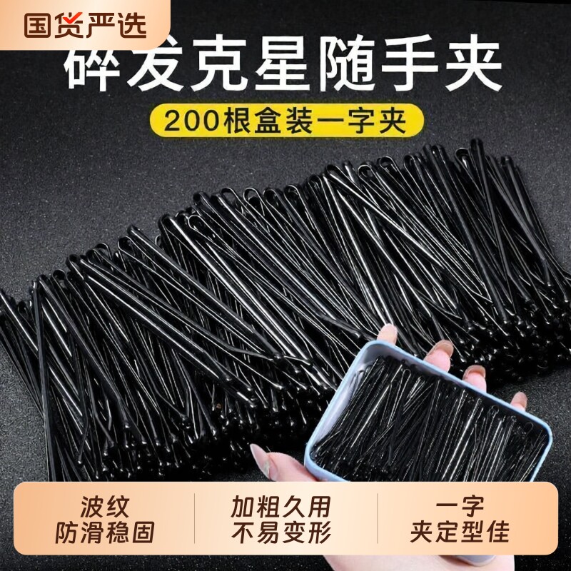 夹子发夹侧边无痕一字夹黑色紧小钢夹刘海盘发固定碎发卡头发卡子