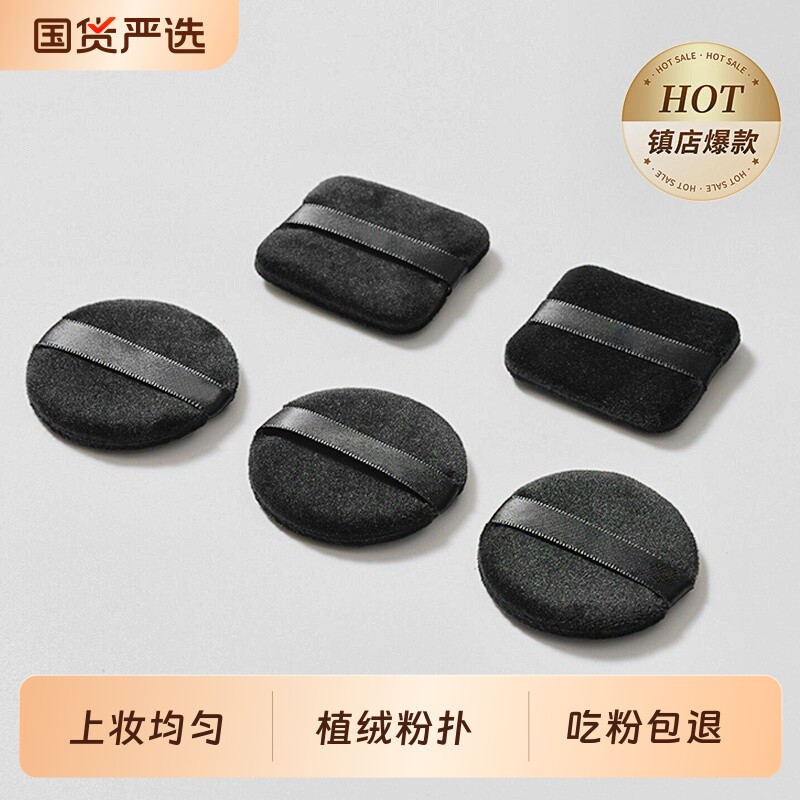 双面植绒粉扑黑化版 NAR/s用替换粉扑套组细腻黑色短绒化妆粉扑