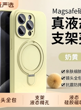 新款ins奶黄色液态硅胶磁吸适用苹果17手机壳14pro保护套iPhone16promax防摔13男折叠支架15镜头全包11精孔12