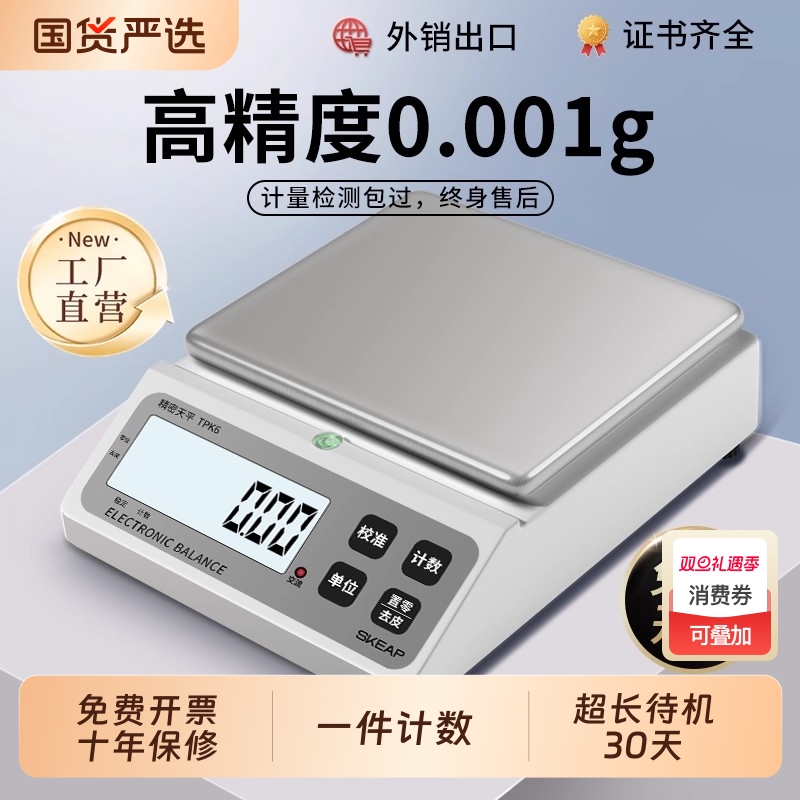 电子秤0.01g精准电子天平0.001高精度精密克称黄金中药实验室分析