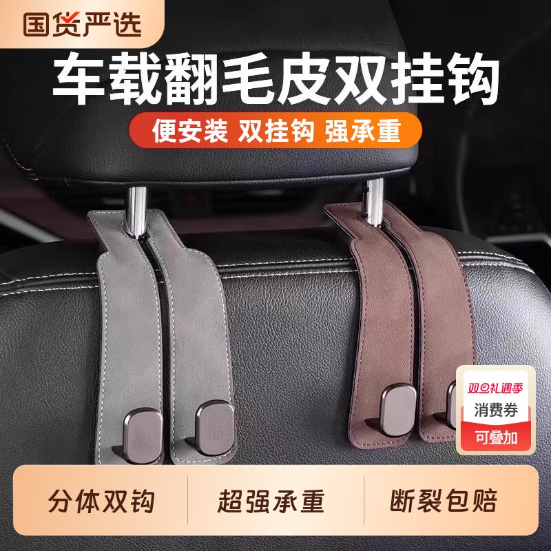 车载隐藏双挂钩|162人收藏