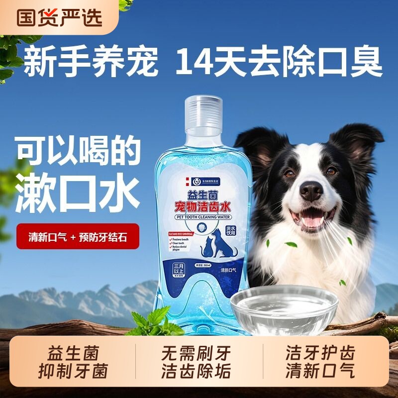 猫咪洁齿水小狗狗洁牙水宠物漱口水口腔牙齿清洁去牙结石软化除臭