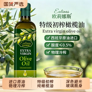 西班牙进口原油纯橄榄油特级初榨低温冷榨食用油家庭款玻璃瓶装