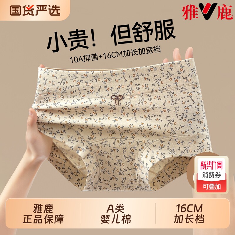 雅鹿平角女士内裤纯棉2026新款全棉7级a全棉抗菌裆全大码四角短