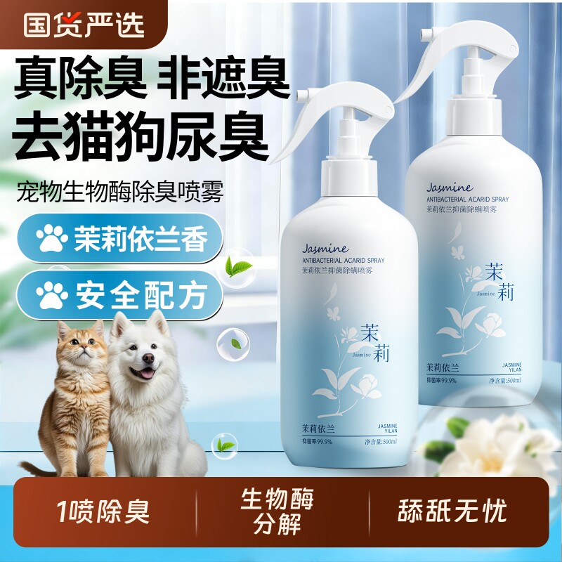 宠物除臭剂杀菌去尿味猫咪猫尿狗狗狗尿生物酶除味分解剂消毒喷雾