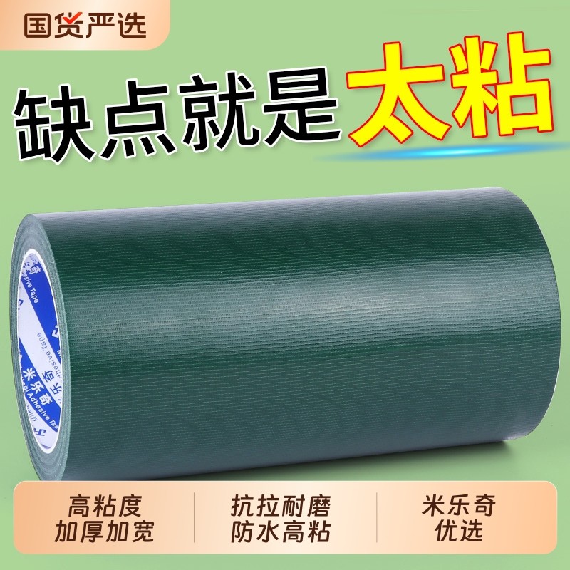 米乐奇加宽强力绿色单面布基胶带篷布雨布大棚膜修补专用防水补漏装饰