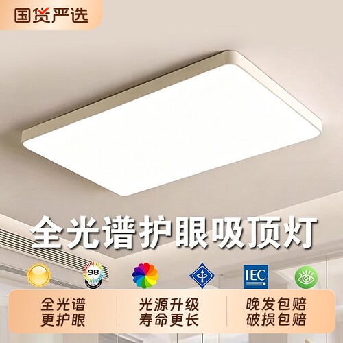 全光谱led吸顶灯长方形客厅灯现代简约大气圆形超薄卧室书房灯具