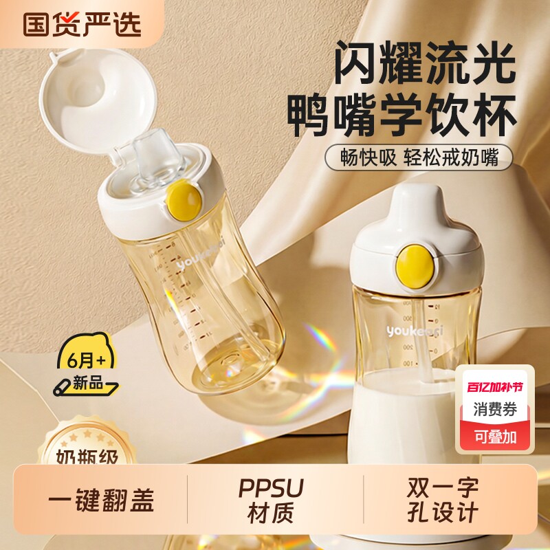 PPSU翻盖鸭嘴杯宝宝喝水喝奶直饮学饮水杯多功能随手口袋杯