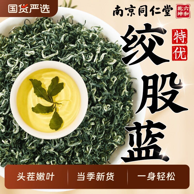 绞股蓝茶叶特优级正品中药材平利七叶野生泡水饮品养生官方旗舰店