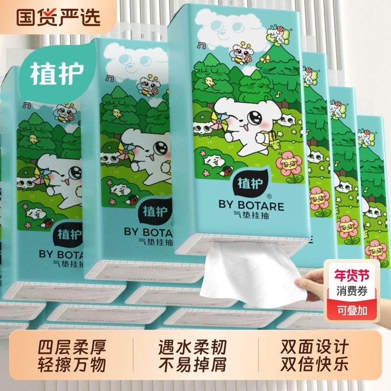 植护抽纸悬挂式大包整箱批婴儿擦手卫生纸巾餐巾纸家用实惠装厕纸,洗护清洁剂/卫生巾/纸/香薰,抽纸,淘宝优惠券,粉丝福利购,淘宝优惠卷