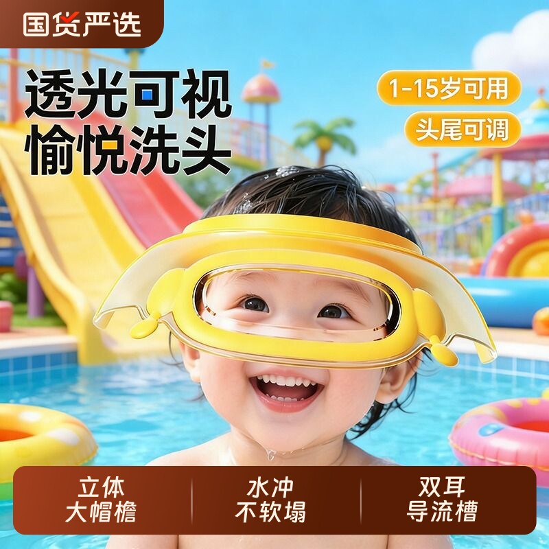 贝得力儿童洗头挡水帽宝宝洗头神器婴儿洗头帽洗澡防水护耳浴帽