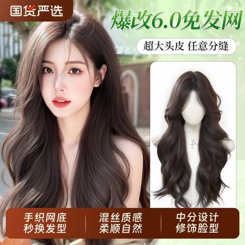 免发网手织大波浪补发片头套