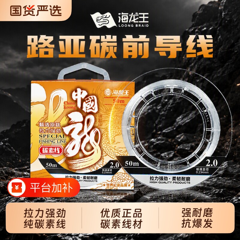 海龙王路亚前导线碳线主线子线碳素线成品高碳强拉力耐磨矶钓鱼线