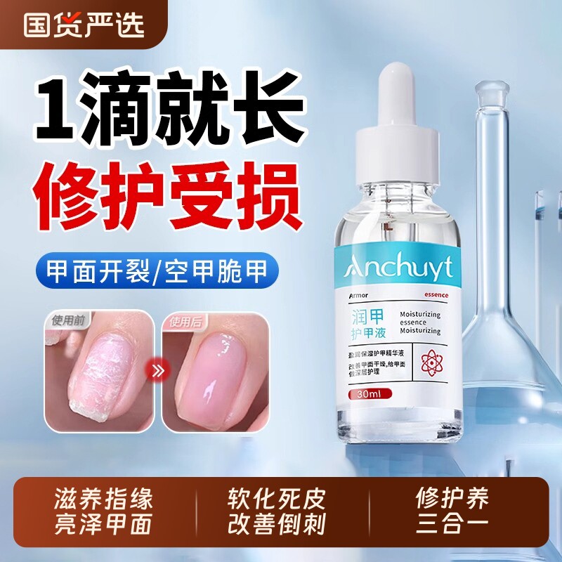 指缘护甲油防倒刺指甲营养油护理甲床增厚修复边缘护甲霜笔游离线